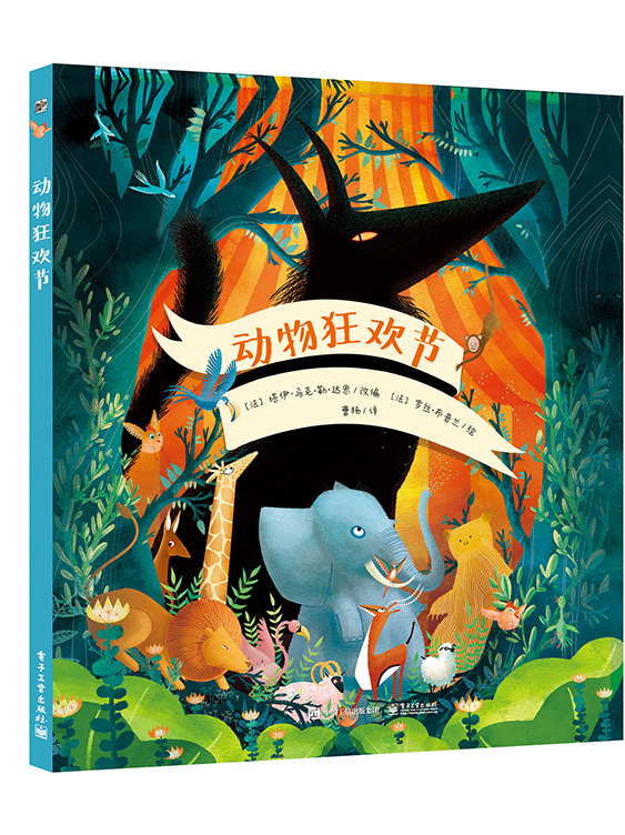  p>《动物狂欢节》是2017年电子工业出版社出版的图书,作者是曹杨.