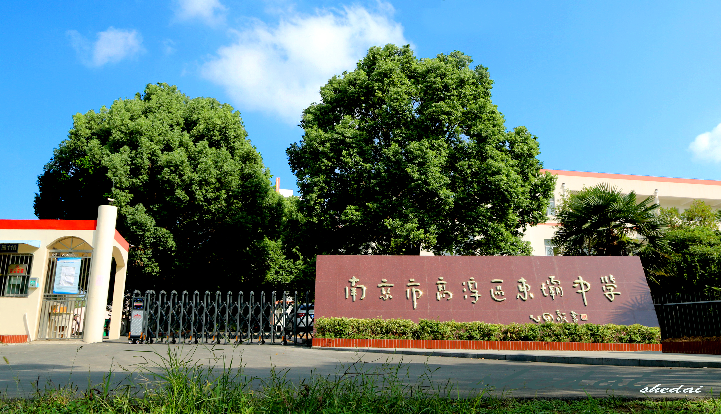 高淳县东坝中学