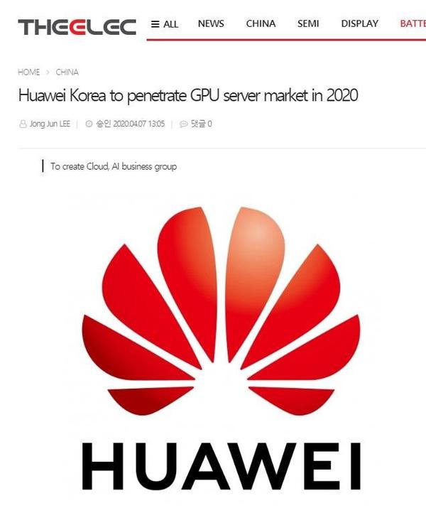 The Elec：华为计划今年打入GPU服务器市场_百科TA说