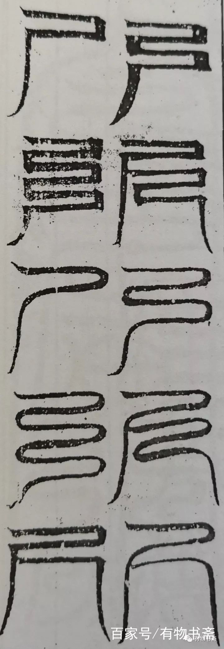 驱鬼与斩尸：我理解的道家符箓底层结构略说3_百科TA说