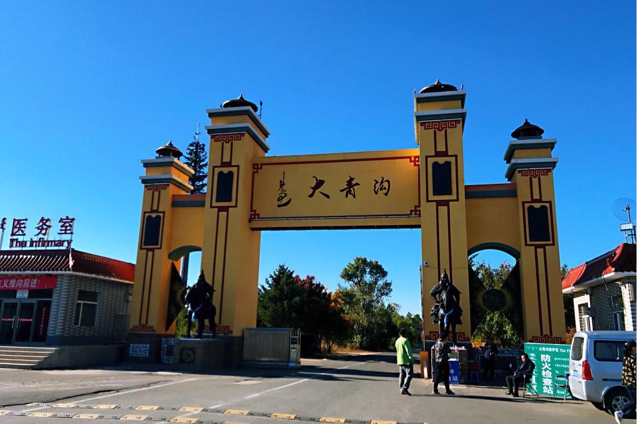 内蒙古通辽大青沟地质公园