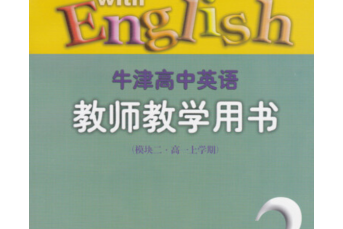 牛津高中英语课本pdf(牛津高中英语课本上的景点)  第1张
