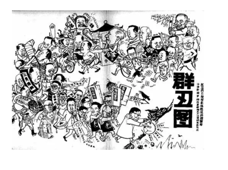 邓,陶的《群丑图》宣传画是文革时期的文物,现收藏在广东博物馆