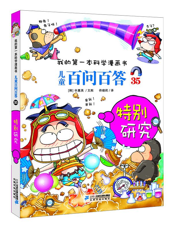 儿童百问百答35