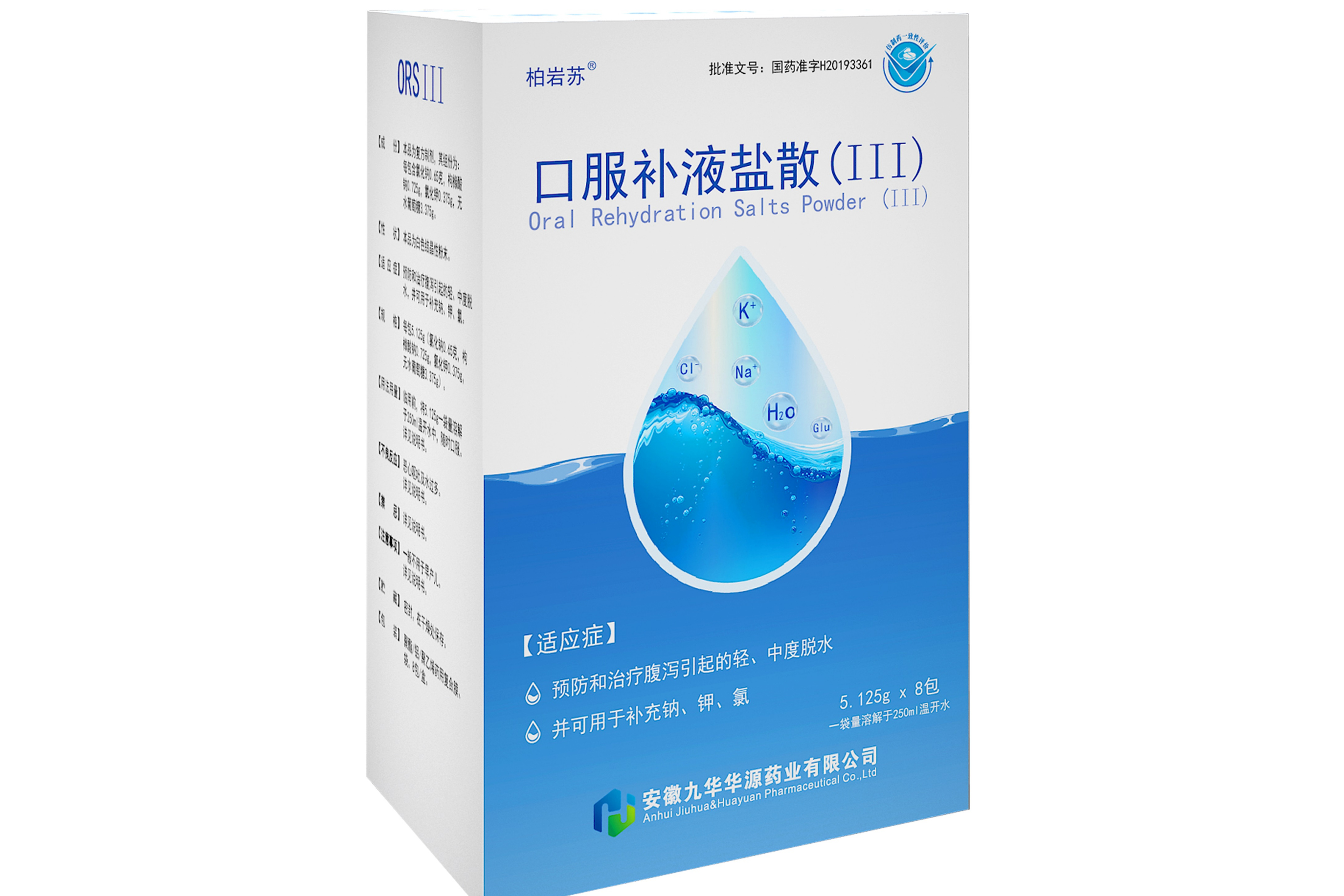 口服补液盐散(Ⅲ)