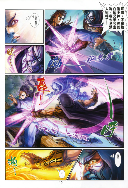 邪王（港漫《神兵前传4玄天邪帝》登场人物）_百度百科