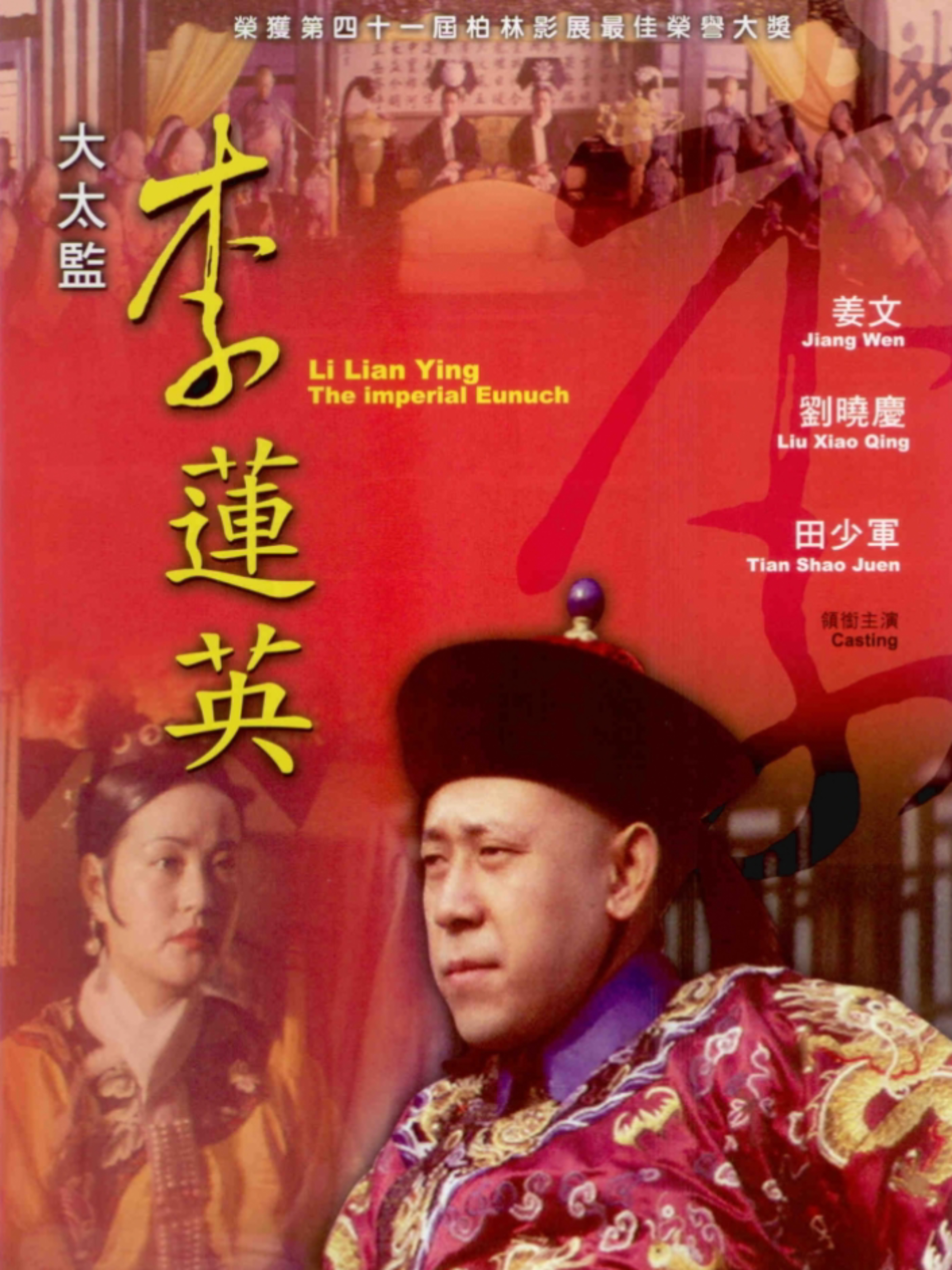 《大太监李莲英》是 a target="_blank" href="/item/北京电影制片厂"