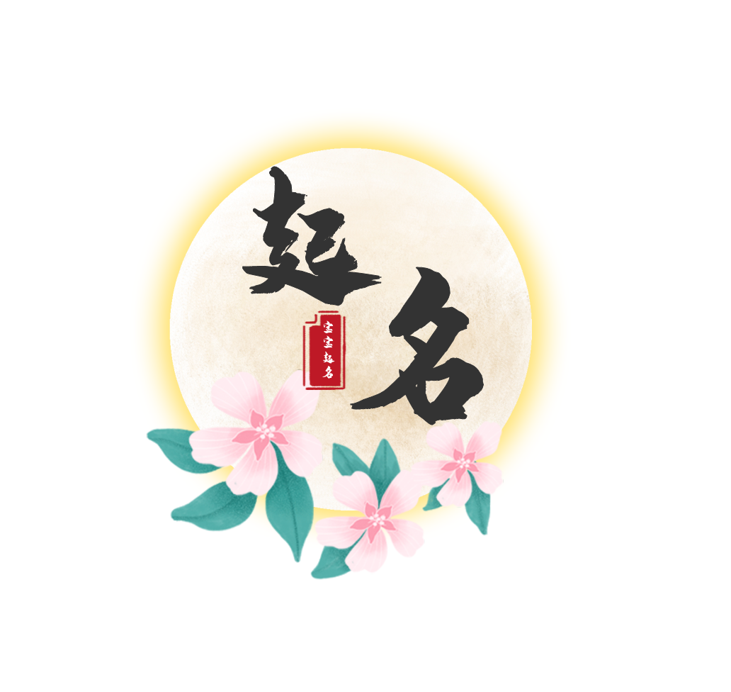 佳字起名取名