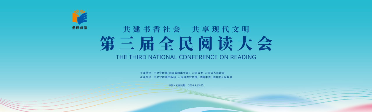 全民阅读大会_百度百科