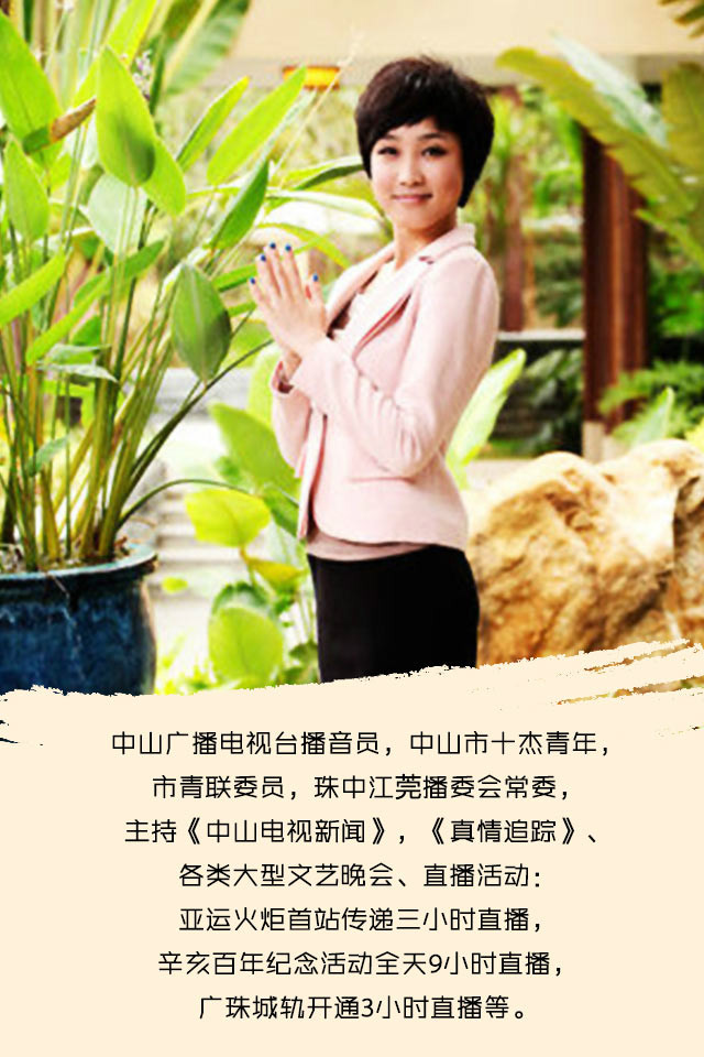 中山市十杰青年,市青联委员,珠中江莞播委会常委,主持《中山电