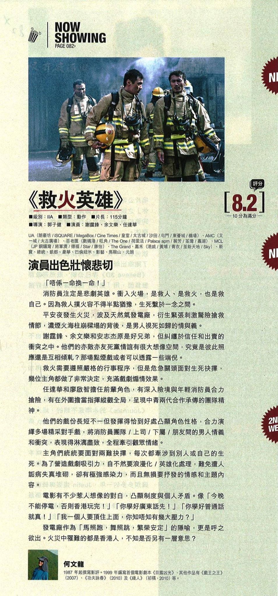  p>《救火英雄》是由 a target="_blank" href="/item/郭子健/2156803