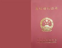 国家公共营养师二级