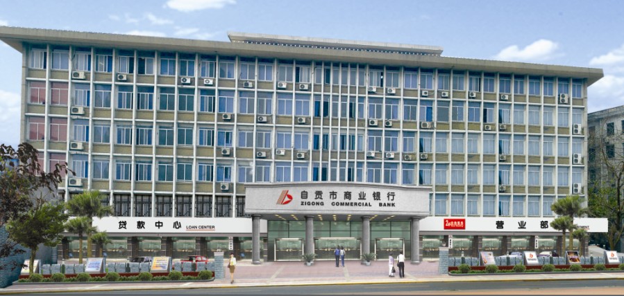 自贡商业银行