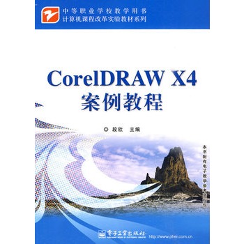 coreldraw x4案例教程
