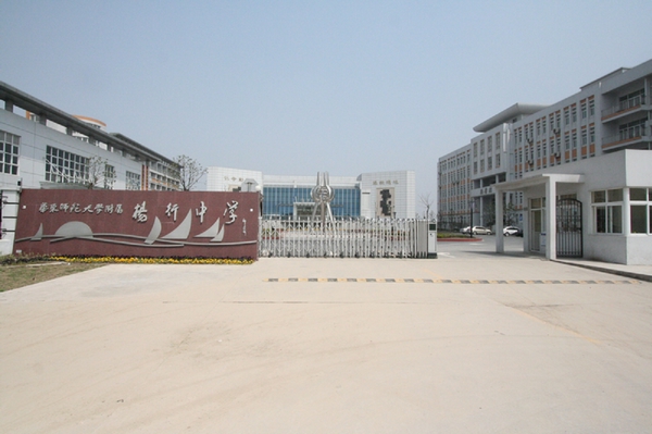 华东师范大学附属杨行中学
