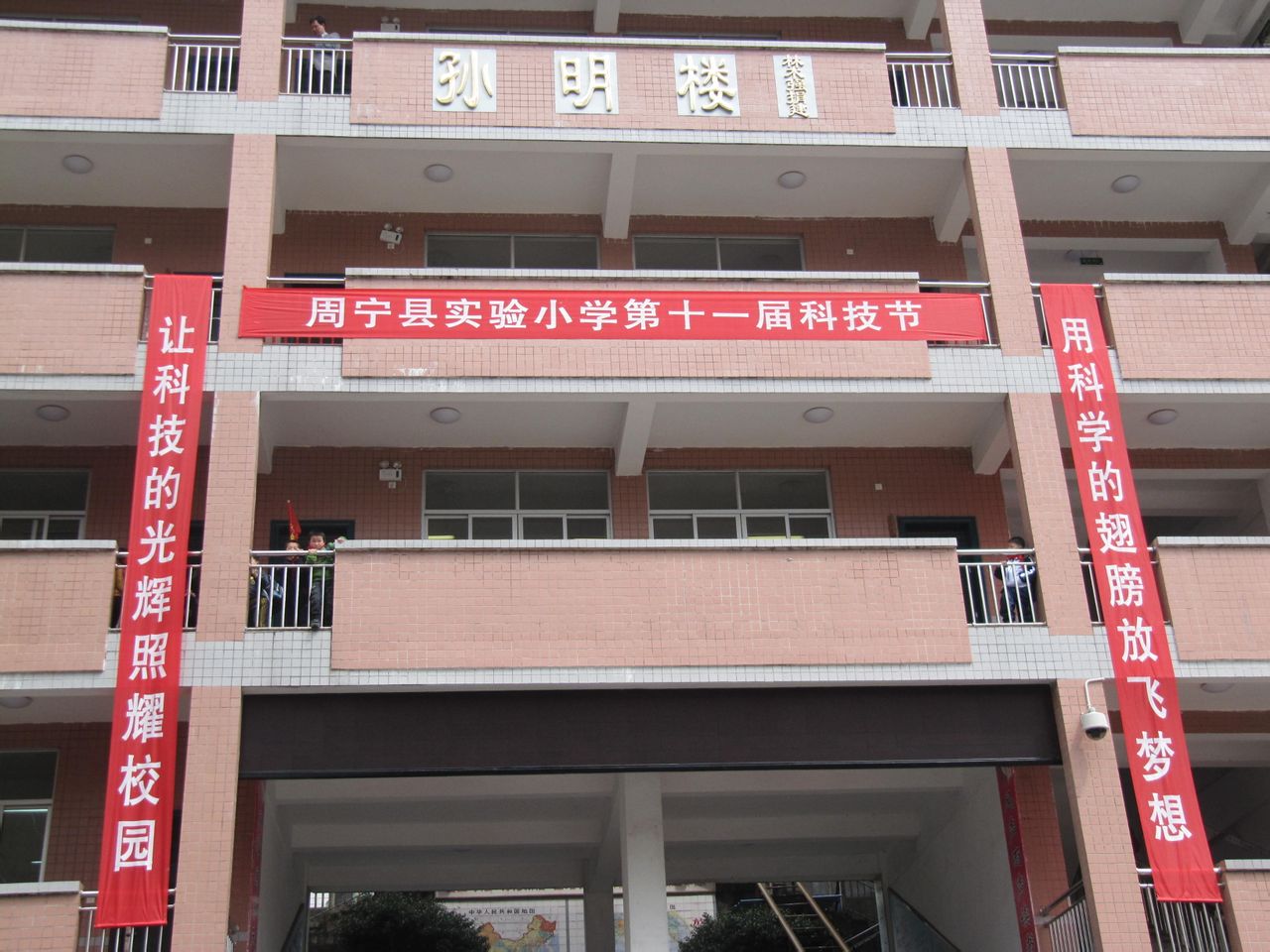  p>周宁县实验小学 a target="_blank" href="/item/座落/158806"