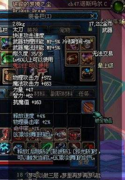  p>破碎的梦境之尘是游戏 a href="#">地下城与勇士 /a>(dnf)中鬼剑士