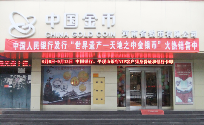 公司,是 a target="_blank" href="/item/中国金币总公司/3466700"