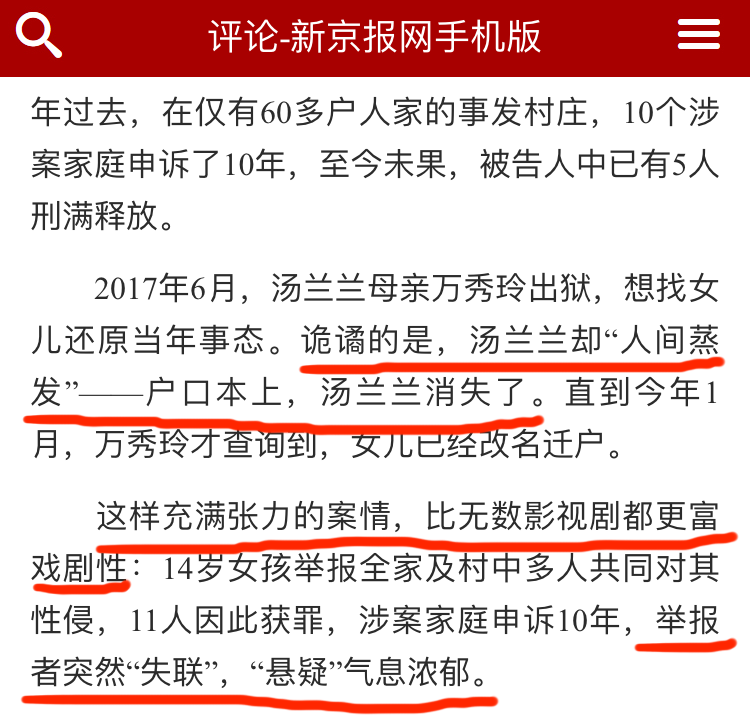 不管汤兰兰案有没有疑点，你们都没有权利去寻找受害者_百科TA说