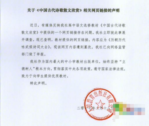 中国古代诗歌散文欣赏（2006年人民教育出版社出版的图书）_百度百科