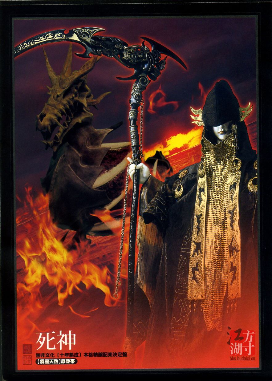  p data-id="gntkorwt4d">死国之神,霹雳布袋戏《霹雳神州Ⅲ之天罪》