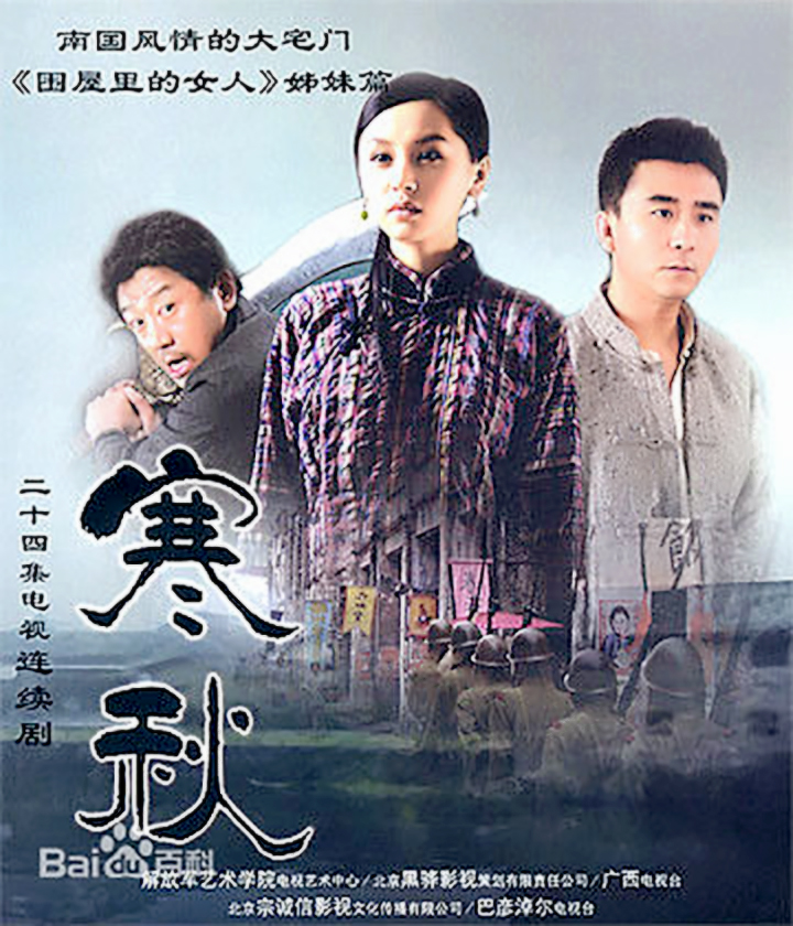  p>电视剧《 a target="_blank" href="/item/寒秋/3790440" data