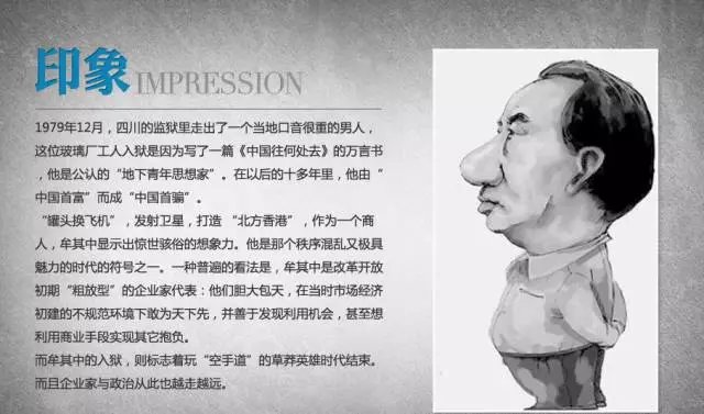 牟其中：一个时代的光芒_百科TA说