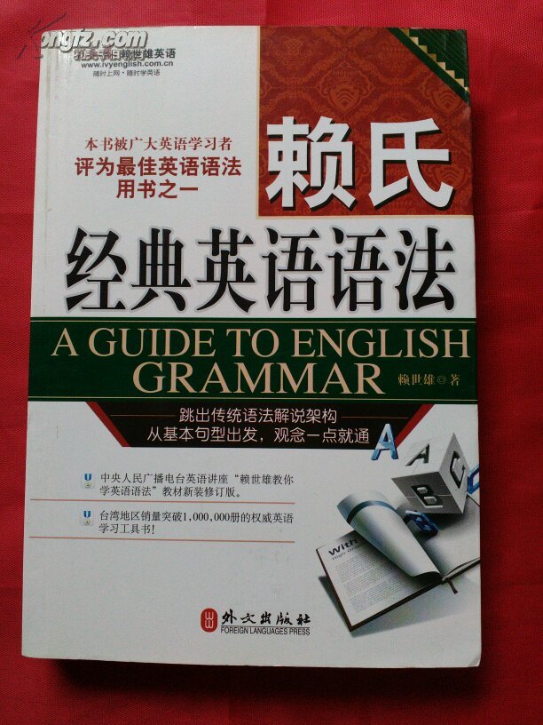 《赖氏经典英语语法》是外文出版社于2010年出版的图书,作者是赖世雄