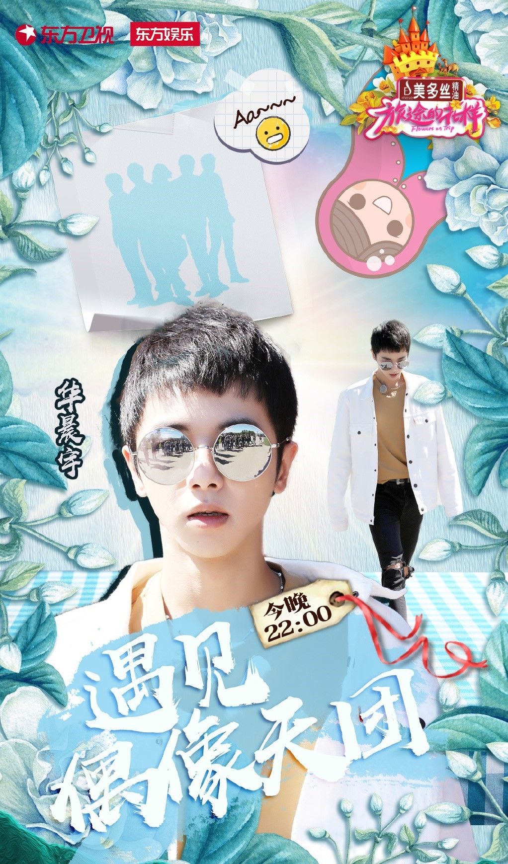 花样姐姐第三季