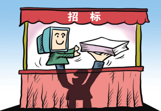  /p> p>招标是公开的. /p>