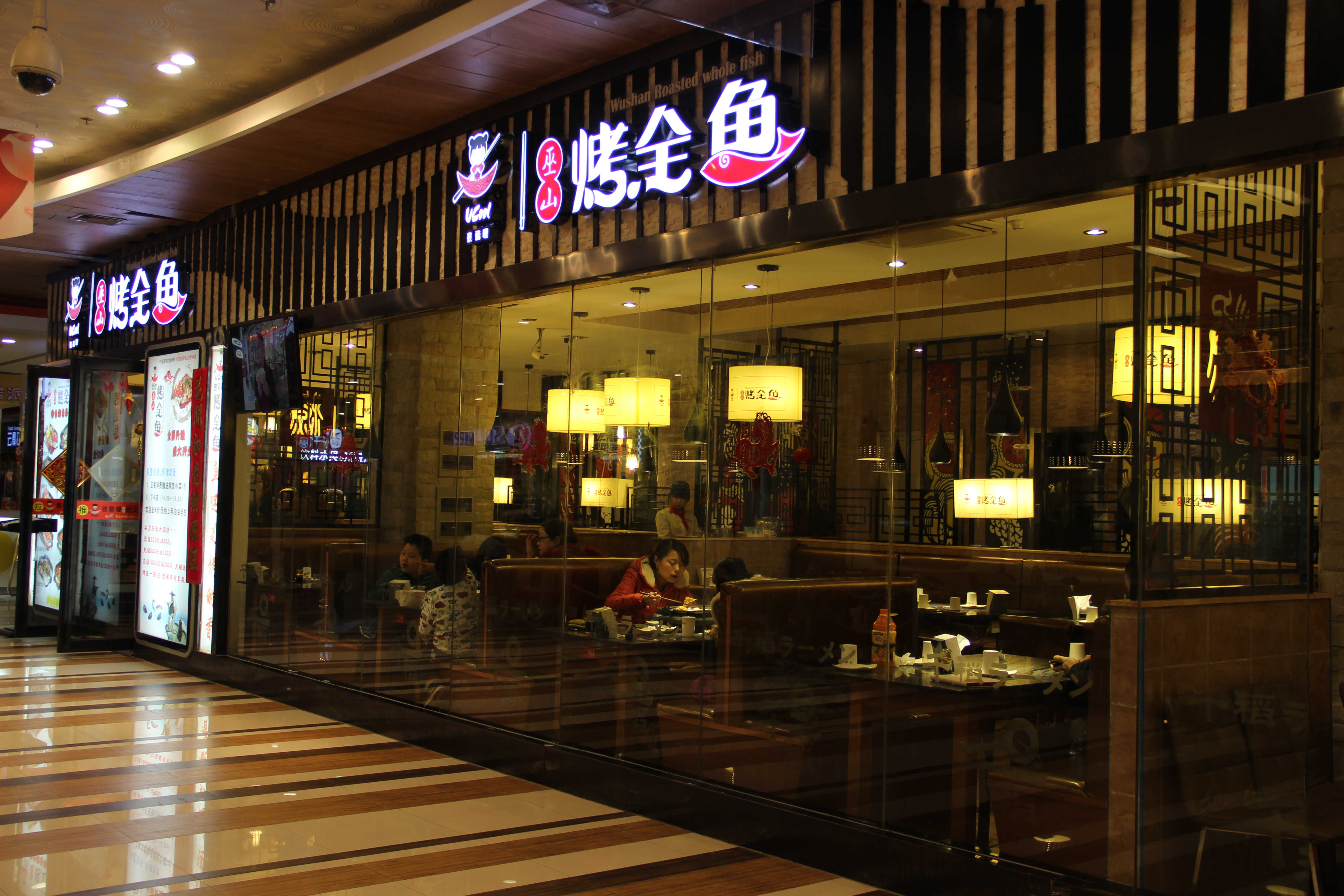 彼酷哩巫山烤全鱼