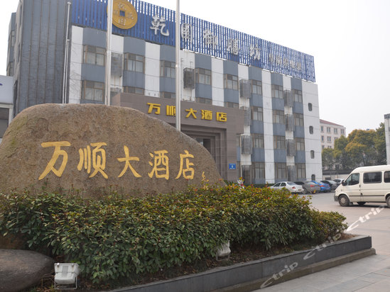 扬州万顺大酒店
