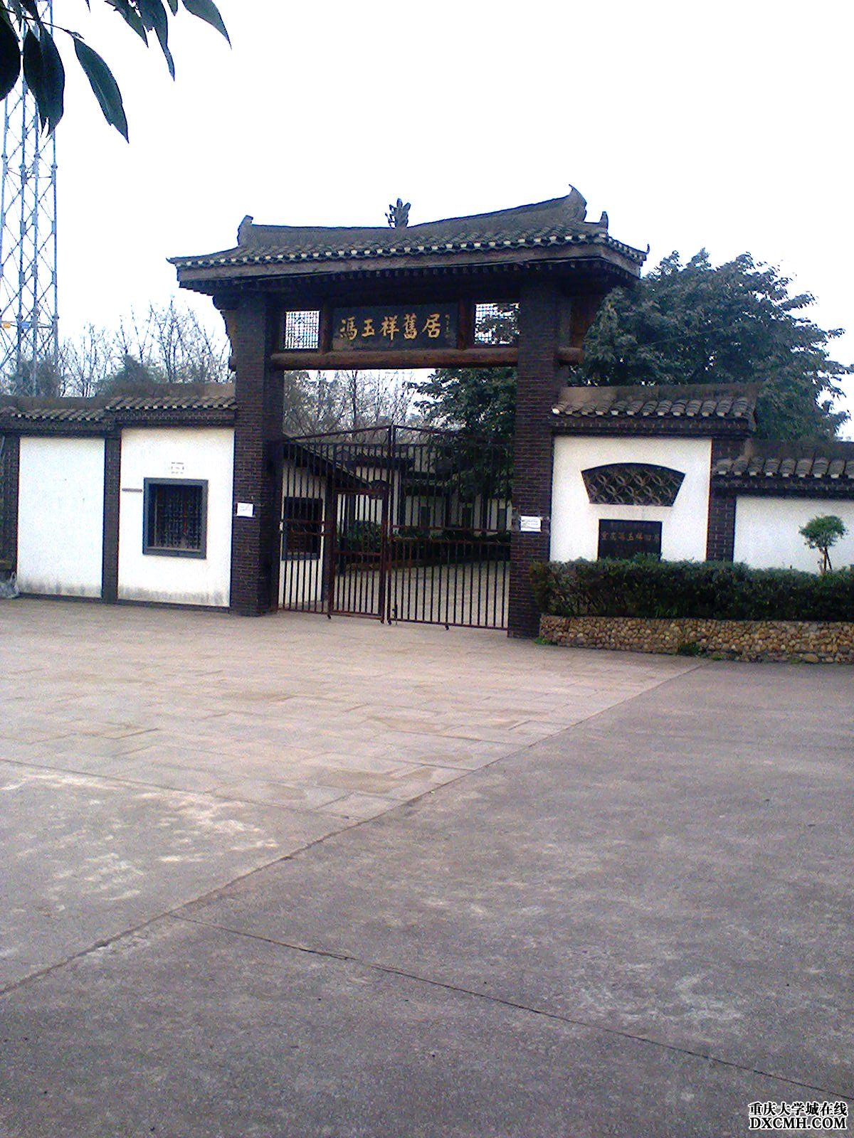 重庆冯玉祥旧居