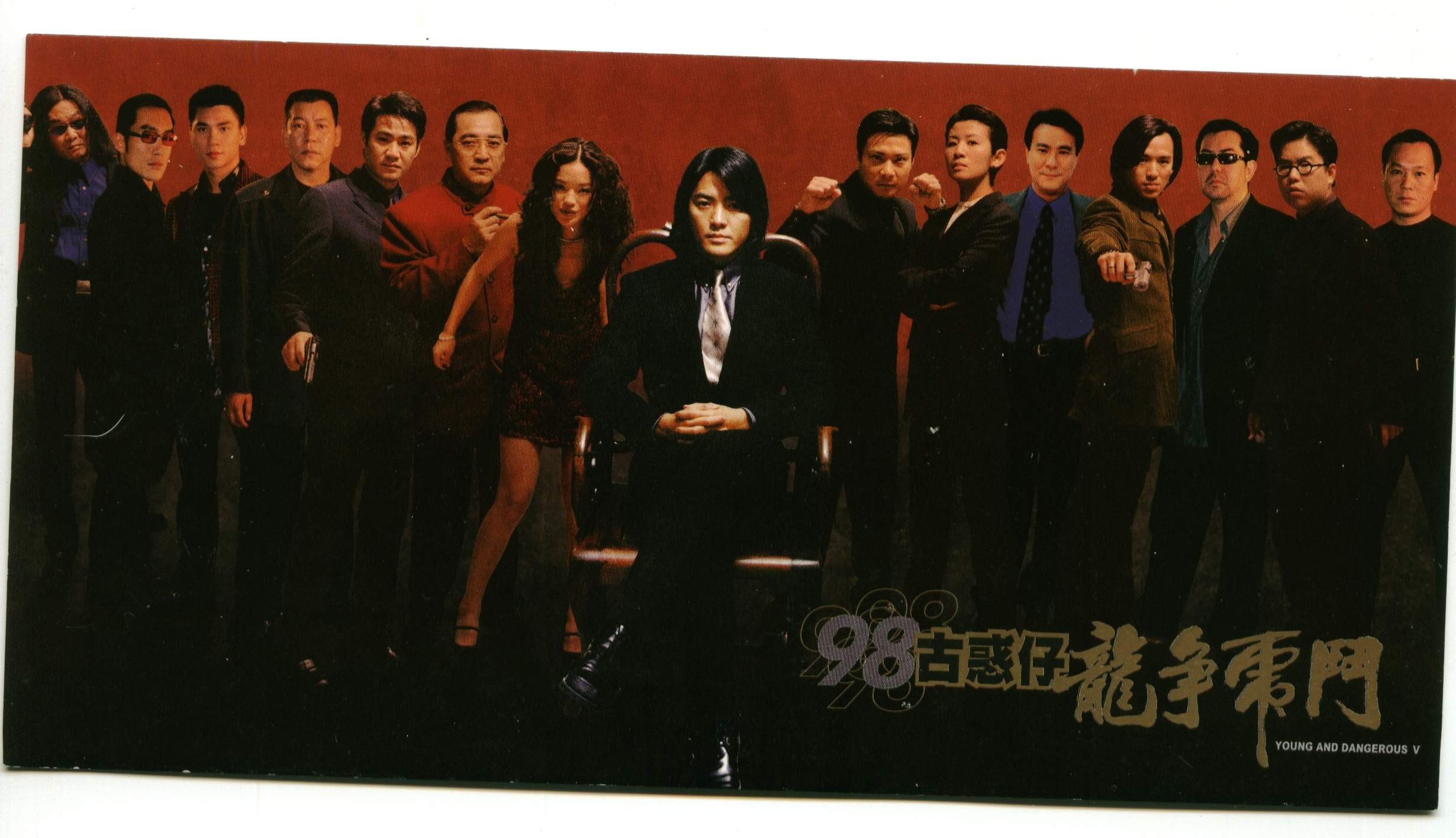 98古惑仔之龙争虎斗