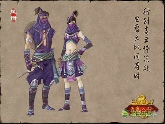  p>星宿是网络游戏《新天龙八部》中的十二个门派之一.