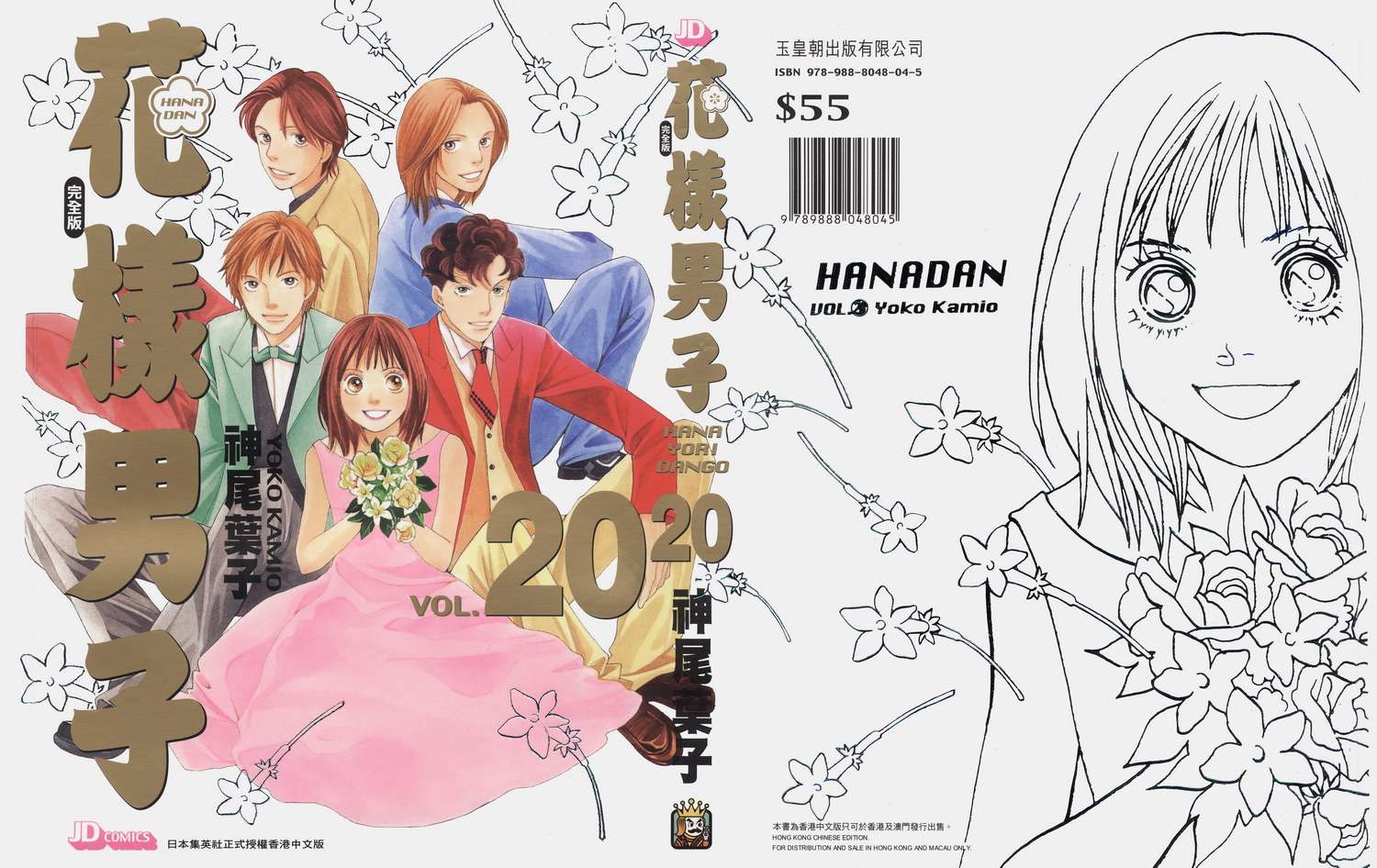  p>《花样男子》,由 a target="_blank" href="/item/玉皇朝">玉皇朝 