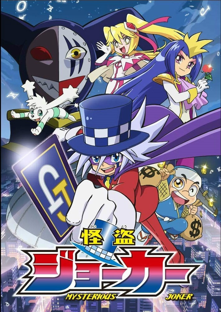 怪盗joker第一季