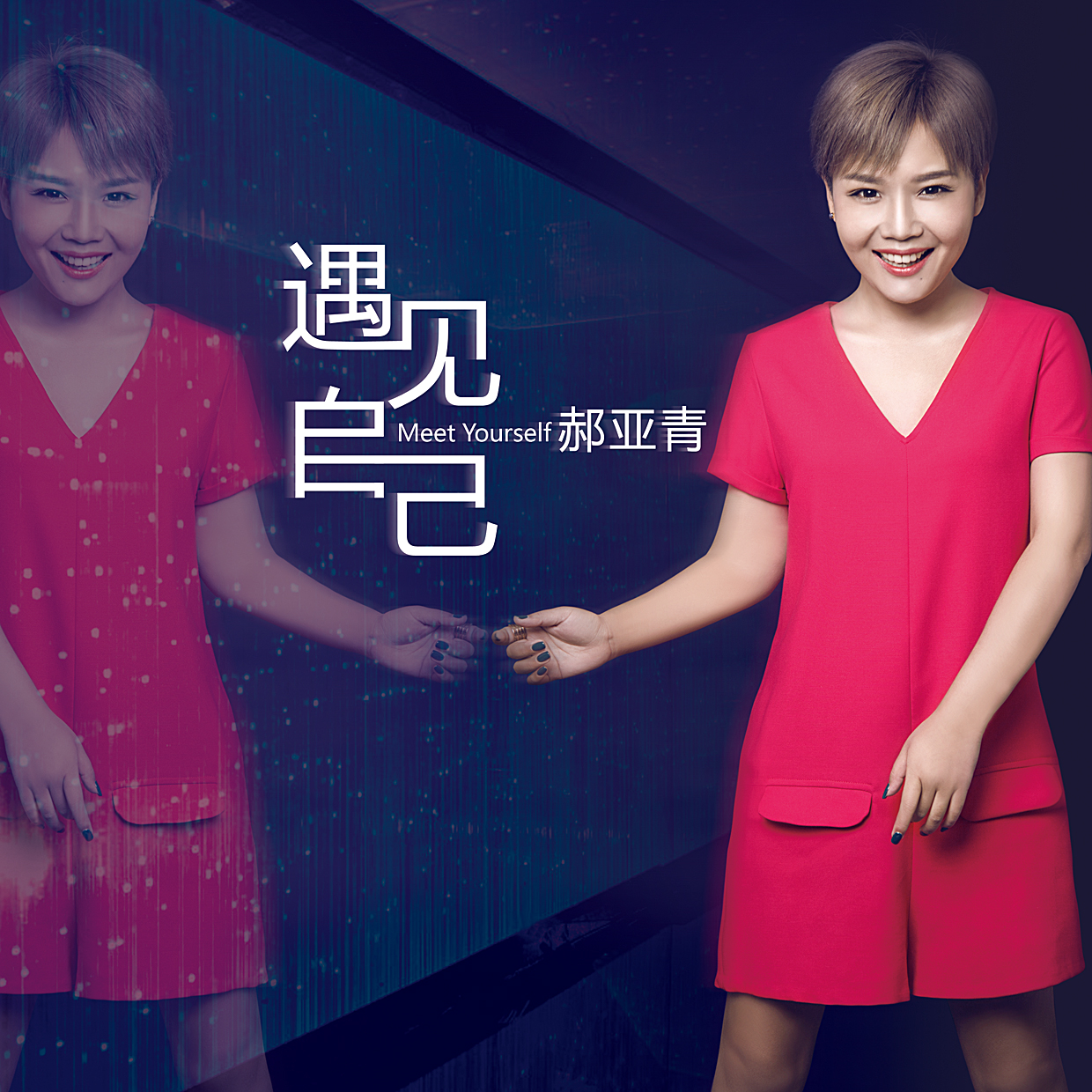  p>中国内地实力女歌手" a target="_blank" href="/item/郝亚青