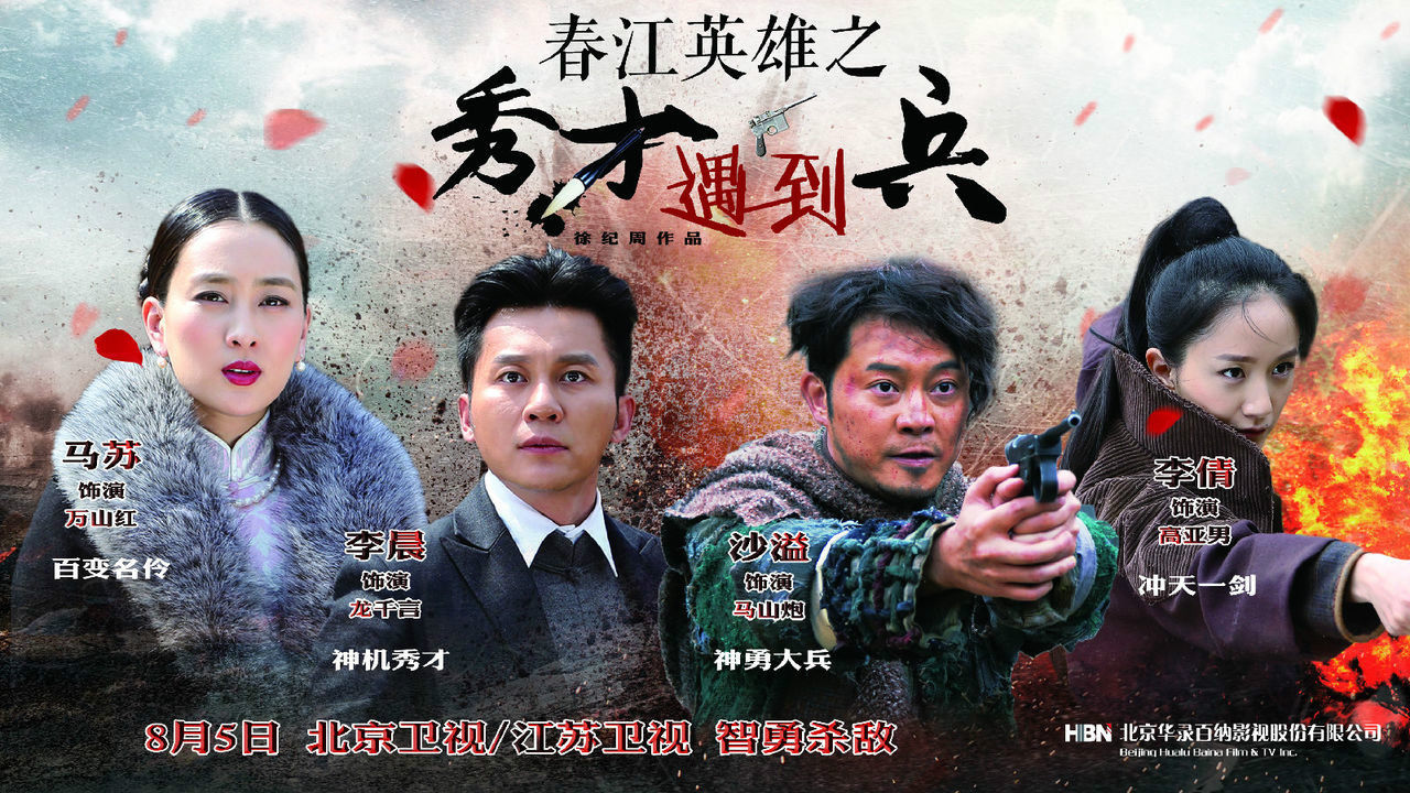 秀才遇到兵