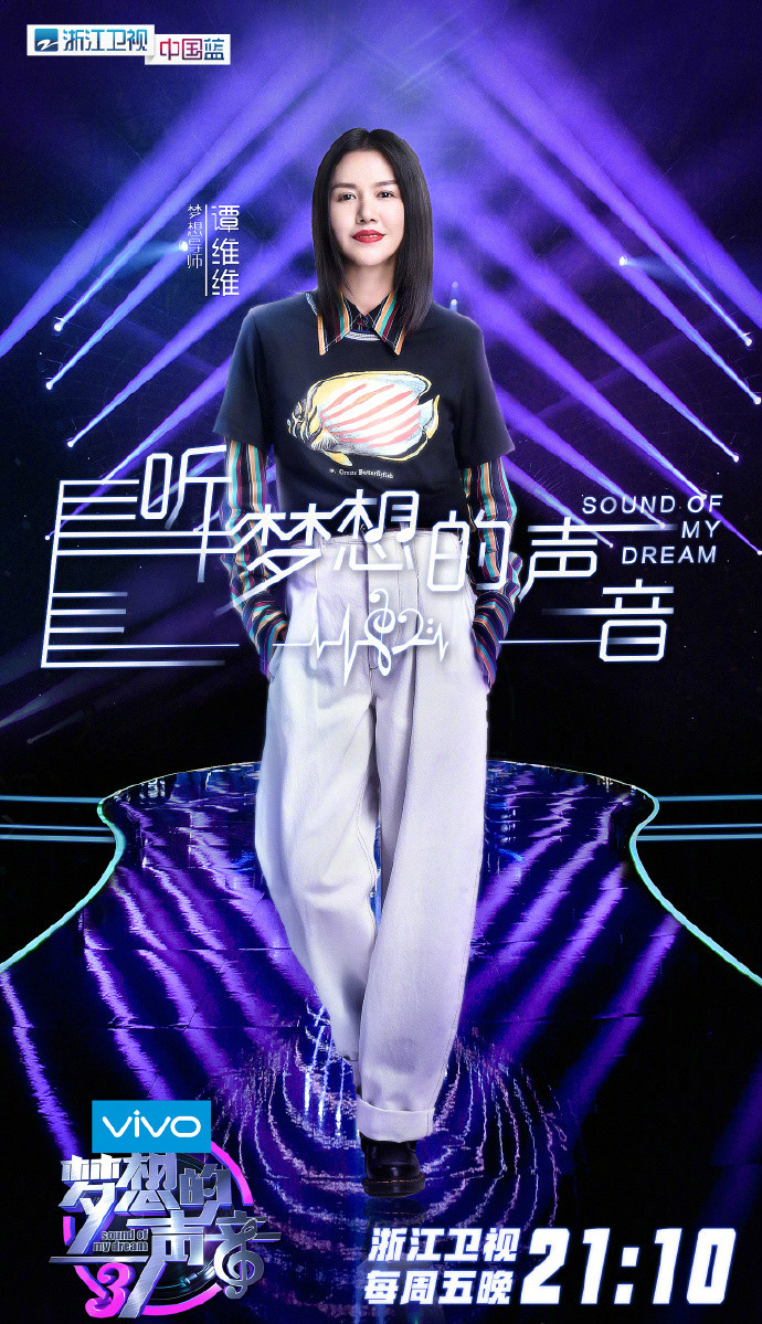 梦想的声音第3季