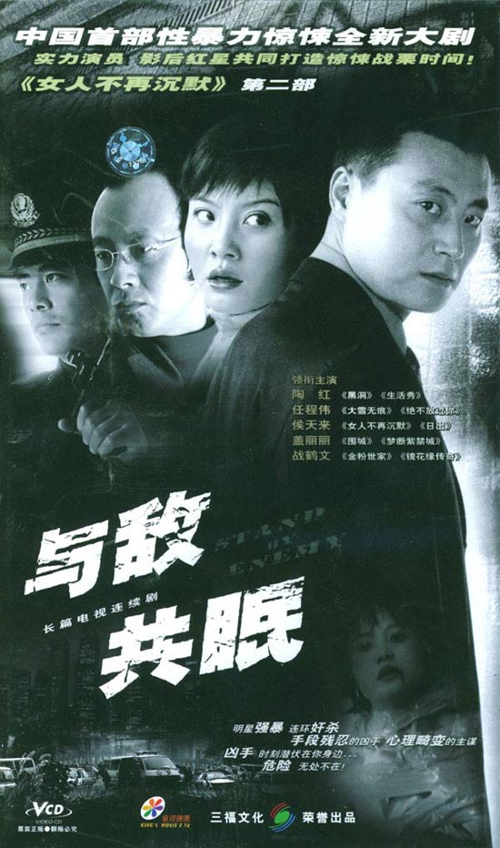 《与敌共眠》是<a target="