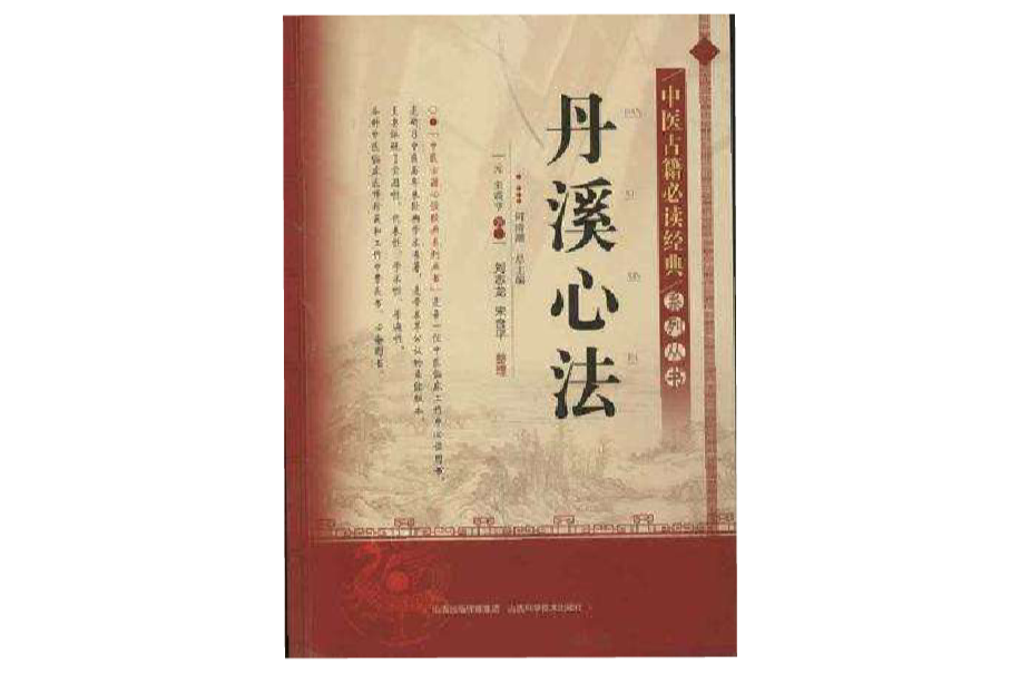 中医古籍必读经典系列丛书_百度百科