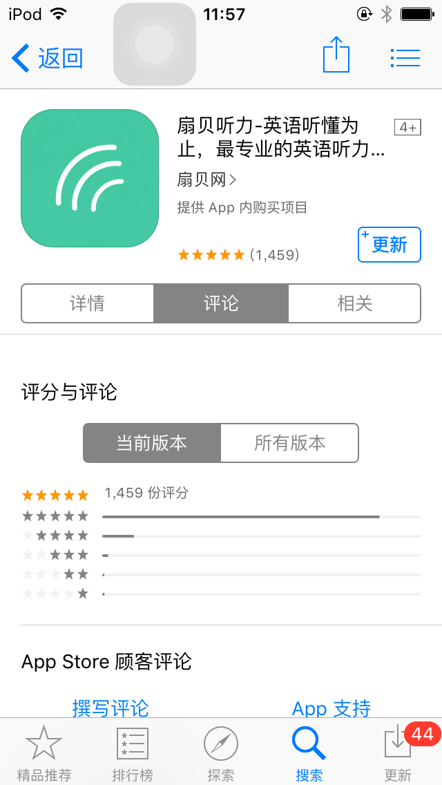 扇贝听力