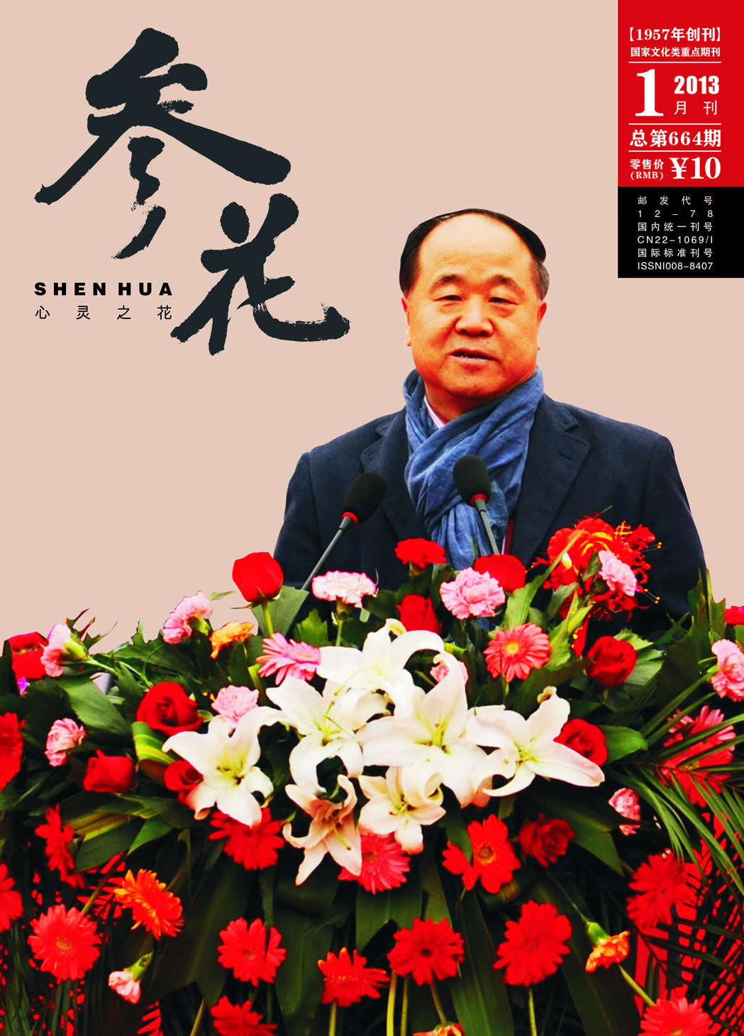 《参花》杂志社