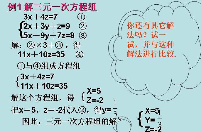 一元一次方程组