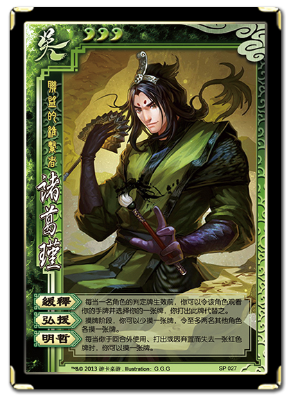 三国杀sp武将