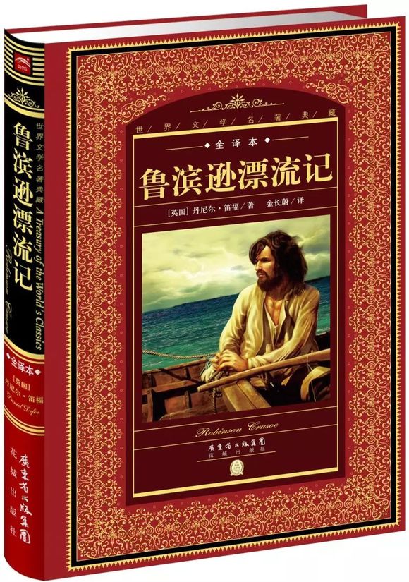 世界文学名著典藏·全译本:猎人笔记