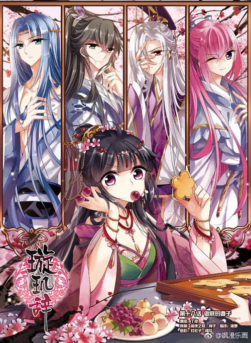  p>《璇玑辞》是丁凌创作的漫画作品,前19话在爱