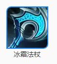 冰霜法杖