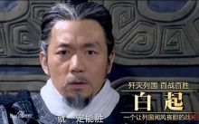 邢佳栋饰演的白起